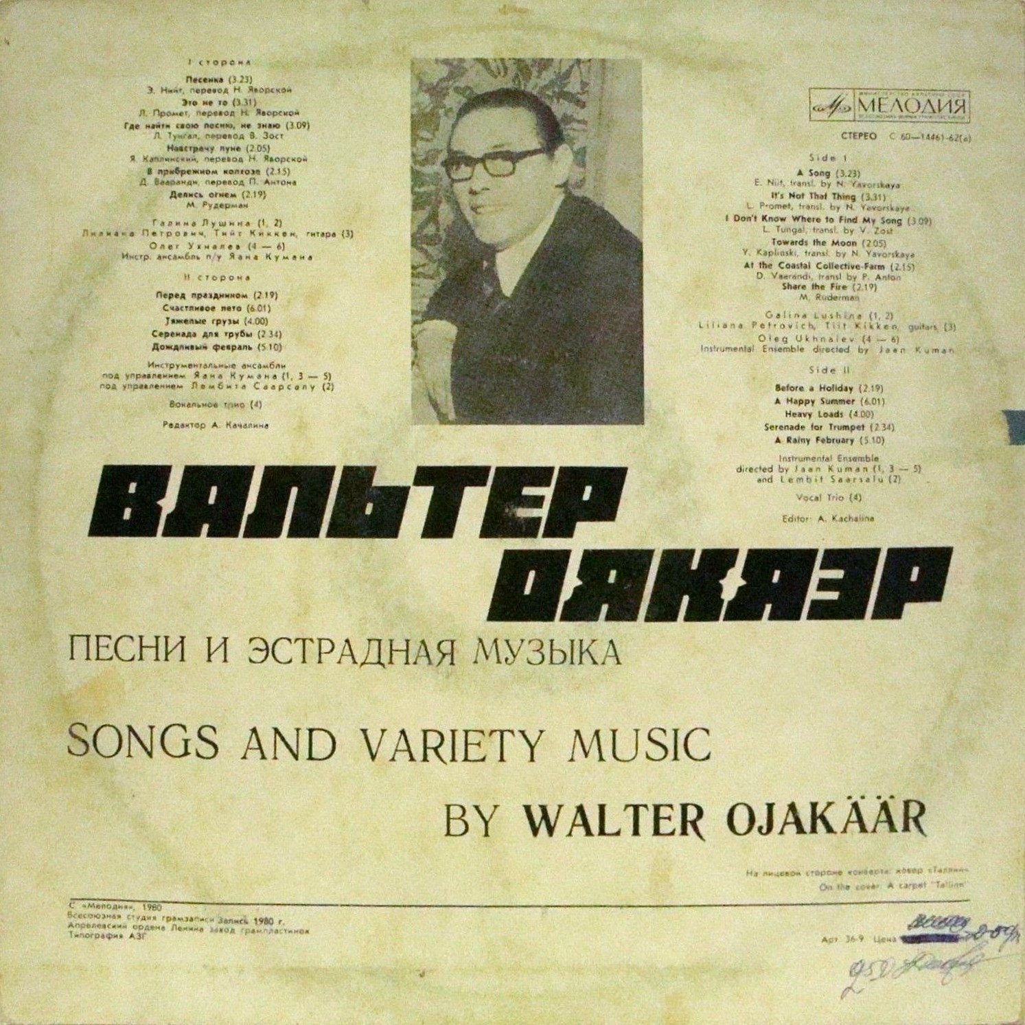 Вальтер ОЯКЯЭР (Valter Ojakäär, р.1923) "Песни и эстрадная музыка"