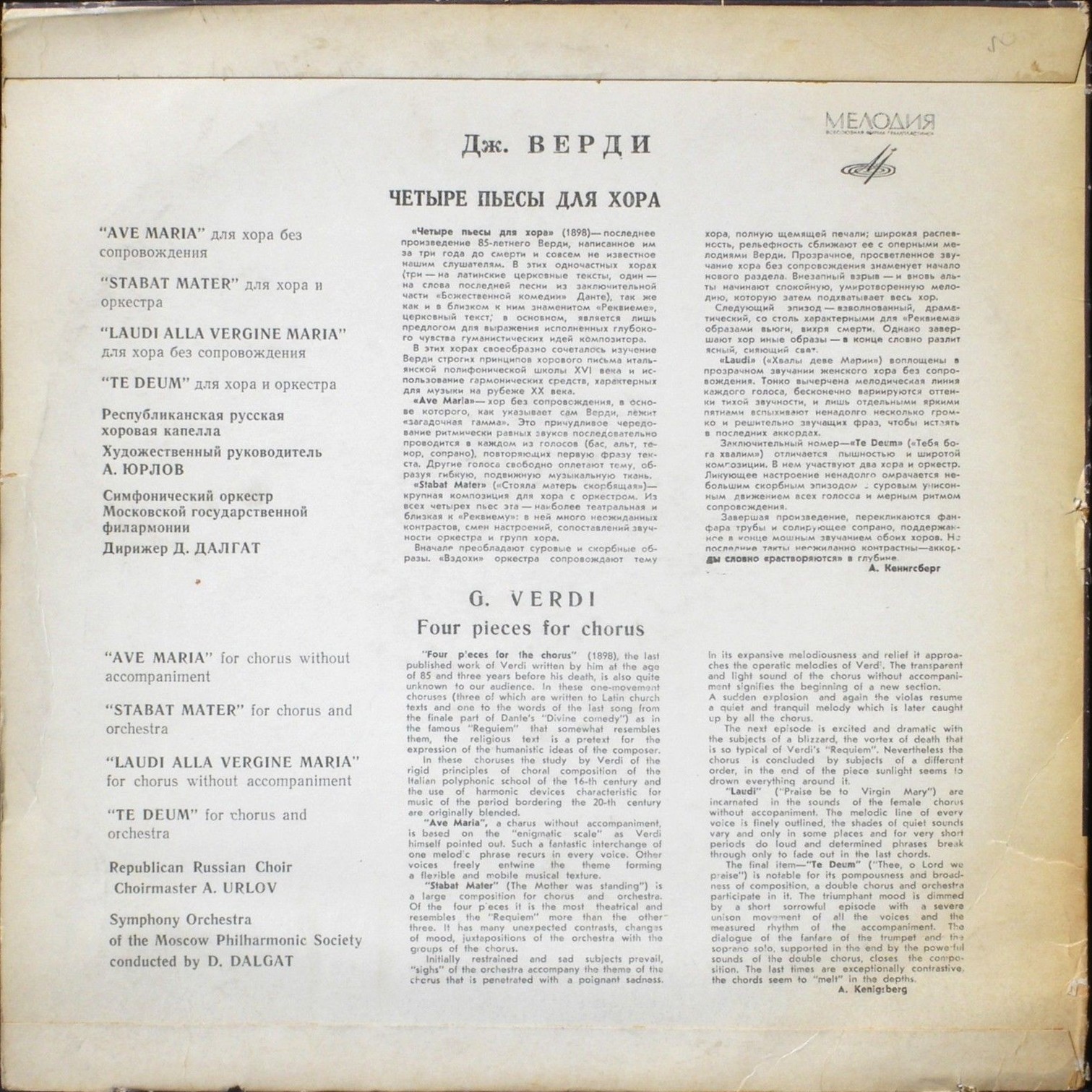 Дж. ВЕРДИ Четыре пьесы для хора (на латинском языке)