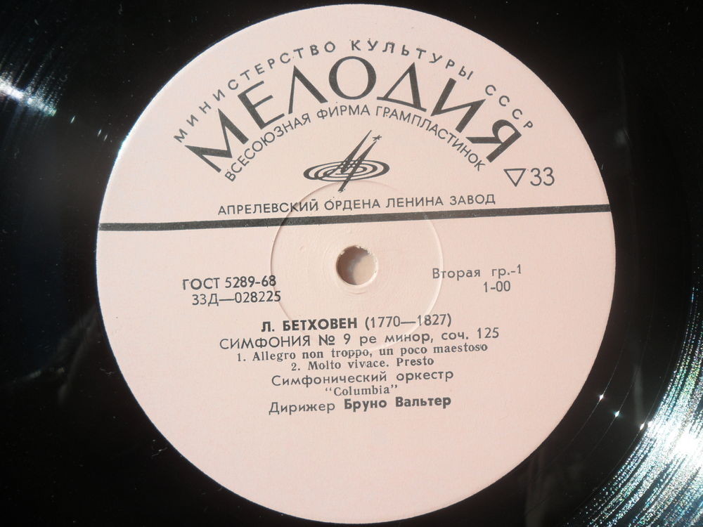 Л. БЕТХОВЕН Симфония №9 / А. БРУКНЕР  Te Deum (Б. Вальтер)