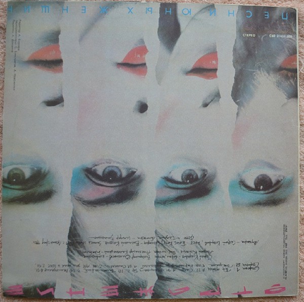 ГРУППА «ОТРАЖЕНИЕ».  «Песни юных женщин».