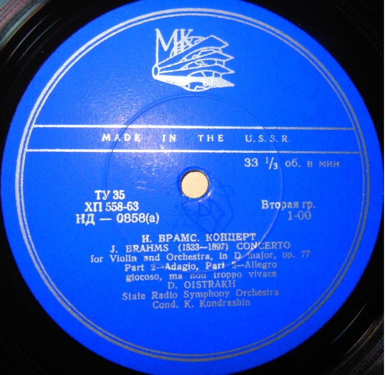 И. БРАМС (1833–1897): Концерт для скрипки с оркестром ре мажор, соч. 77 (Д. Ойстрах, К. Кондрашин)