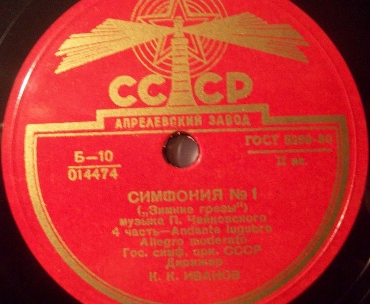 П. ЧАЙКОВСКИЙ. Симфония № 1 ("Зимние грёзы")