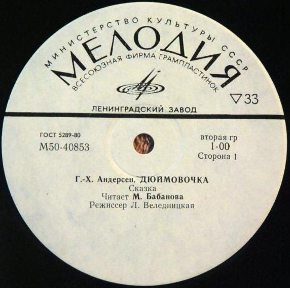 Дюймовочка. Г.Х.Андерсен. Читает М.Бабанова