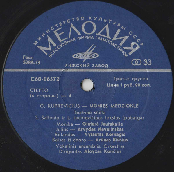 Г. КУПРЯВИЧЮС «Ugnies medziokle», мюзикл (на литовском языке)