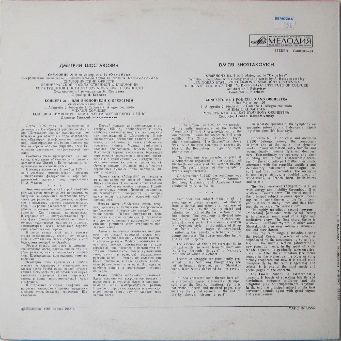 Д. ШОСТАКОВИЧ (1906–1975): Симфония №2, соч. 14 «Октябрю» / Концерт для в-чели с оркестром, соч. 107