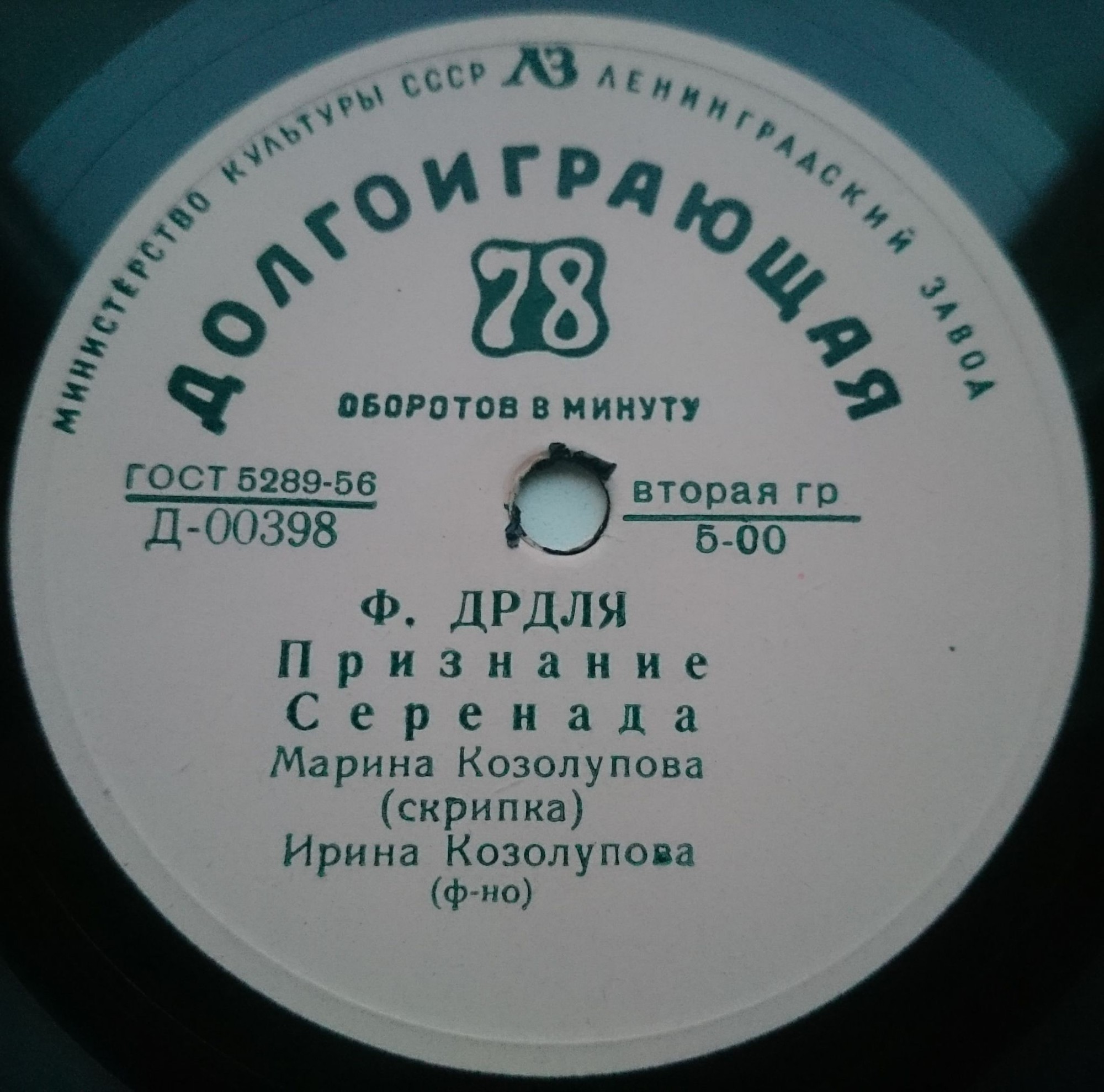 Марина КОЗОЛУПОВА (скрипка)