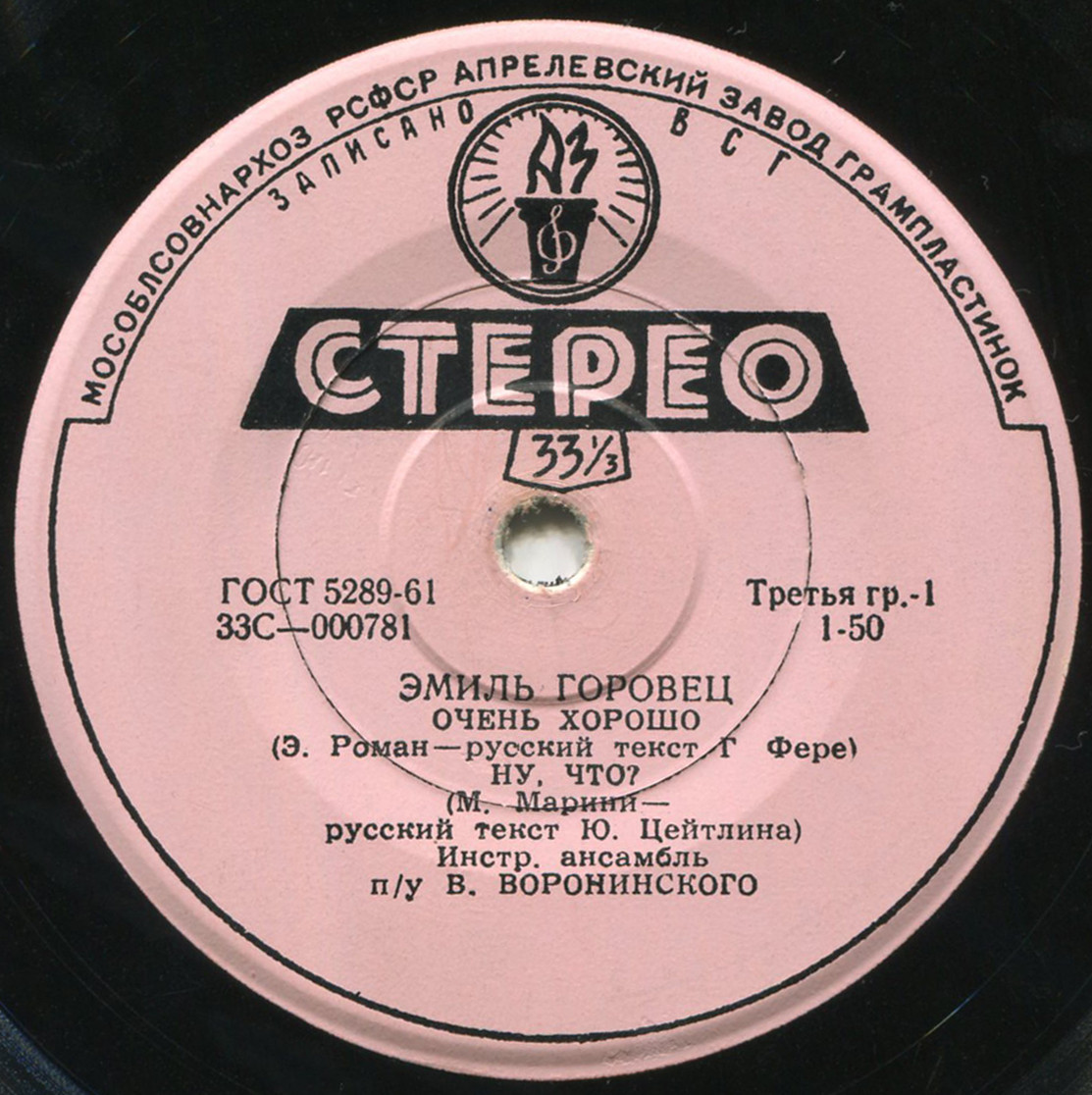 Эмиль ГОРОВЕЦ