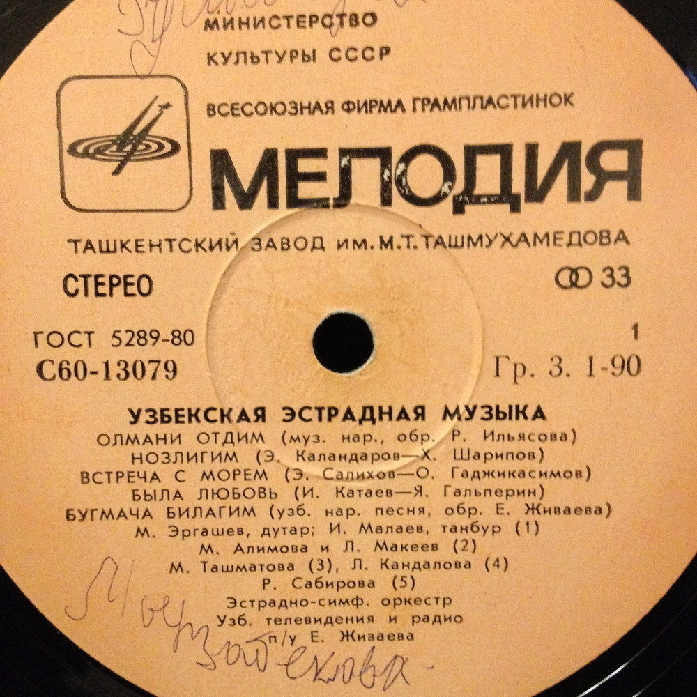 Узбекская эстрадная музыка