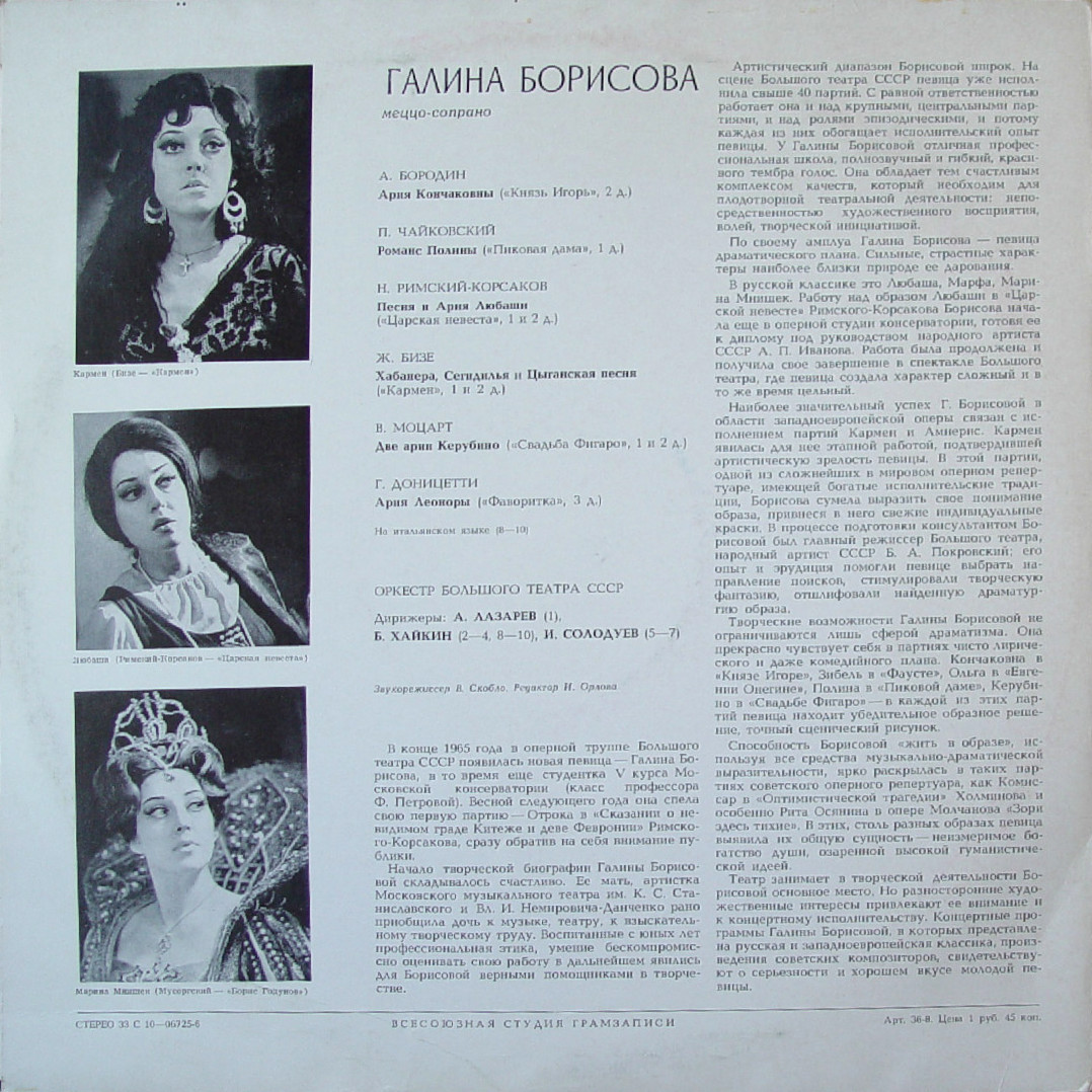 Галина БОРИСОВА (сопрано)