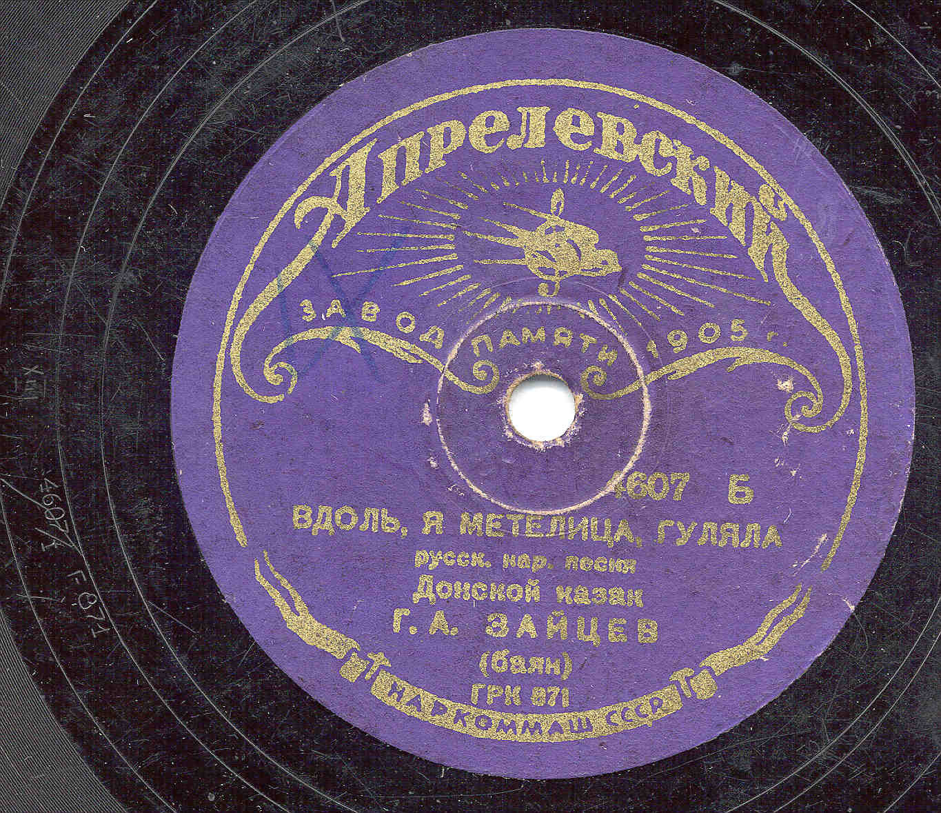 Г. А. Зайцев (баян) – Вдоль я, метелица, гуляла / Донской казачек