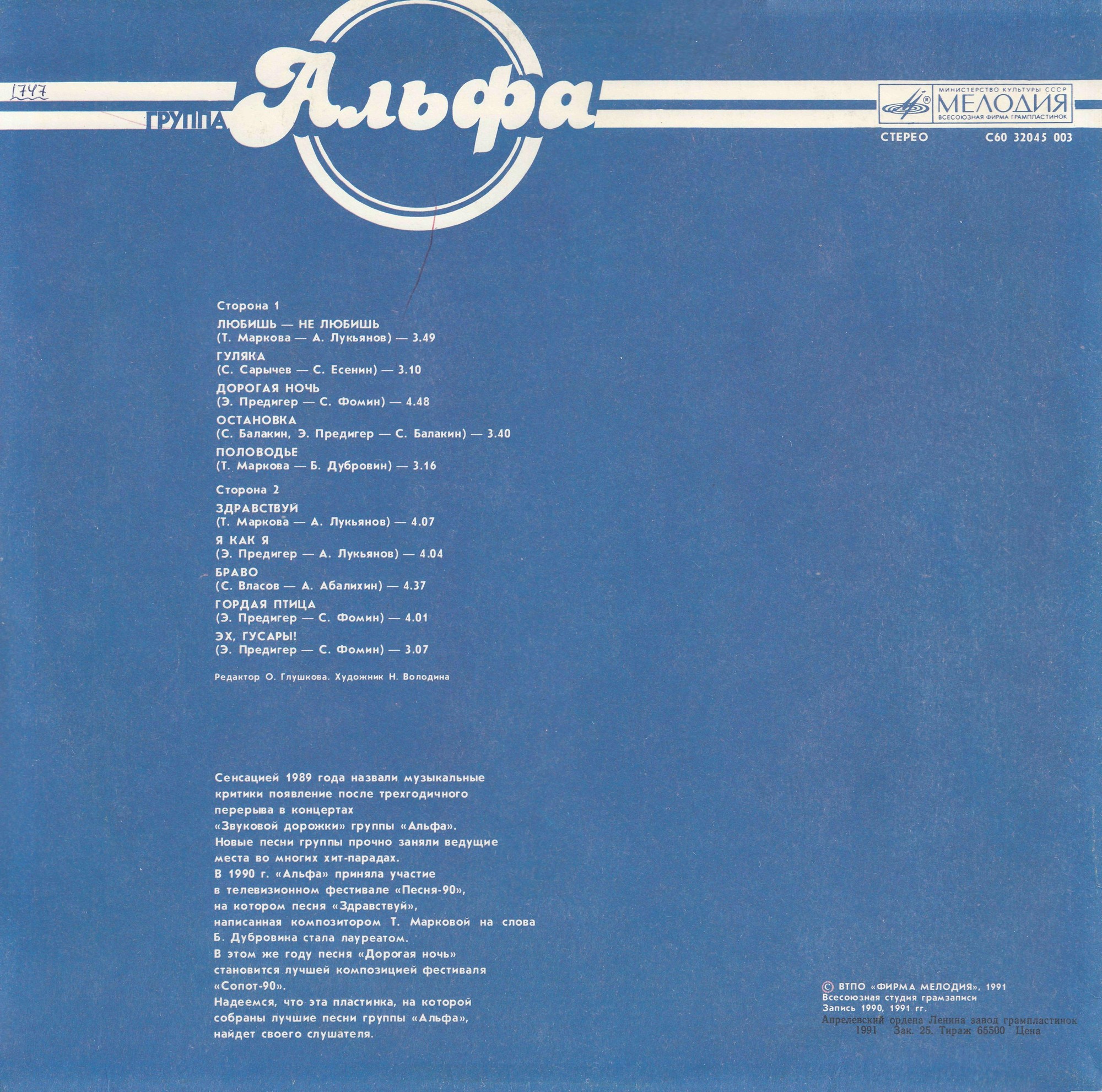 Группа «Альфа»