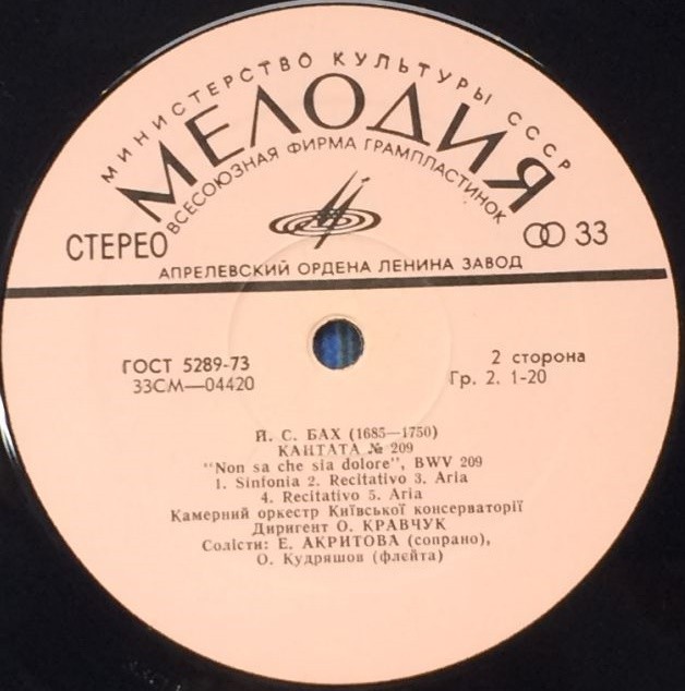 А. ВИВАЛЬДИ Concerto grosso, И.С. БАХ Концерт №5, Кантата №219 (Камерный орк. Киев. консерват., дир. О. Кравчук)