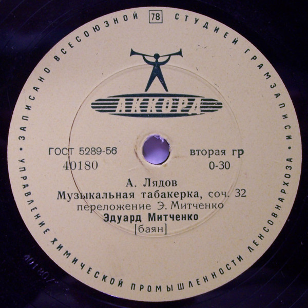 Э. МИТЧЕНКО (баян)