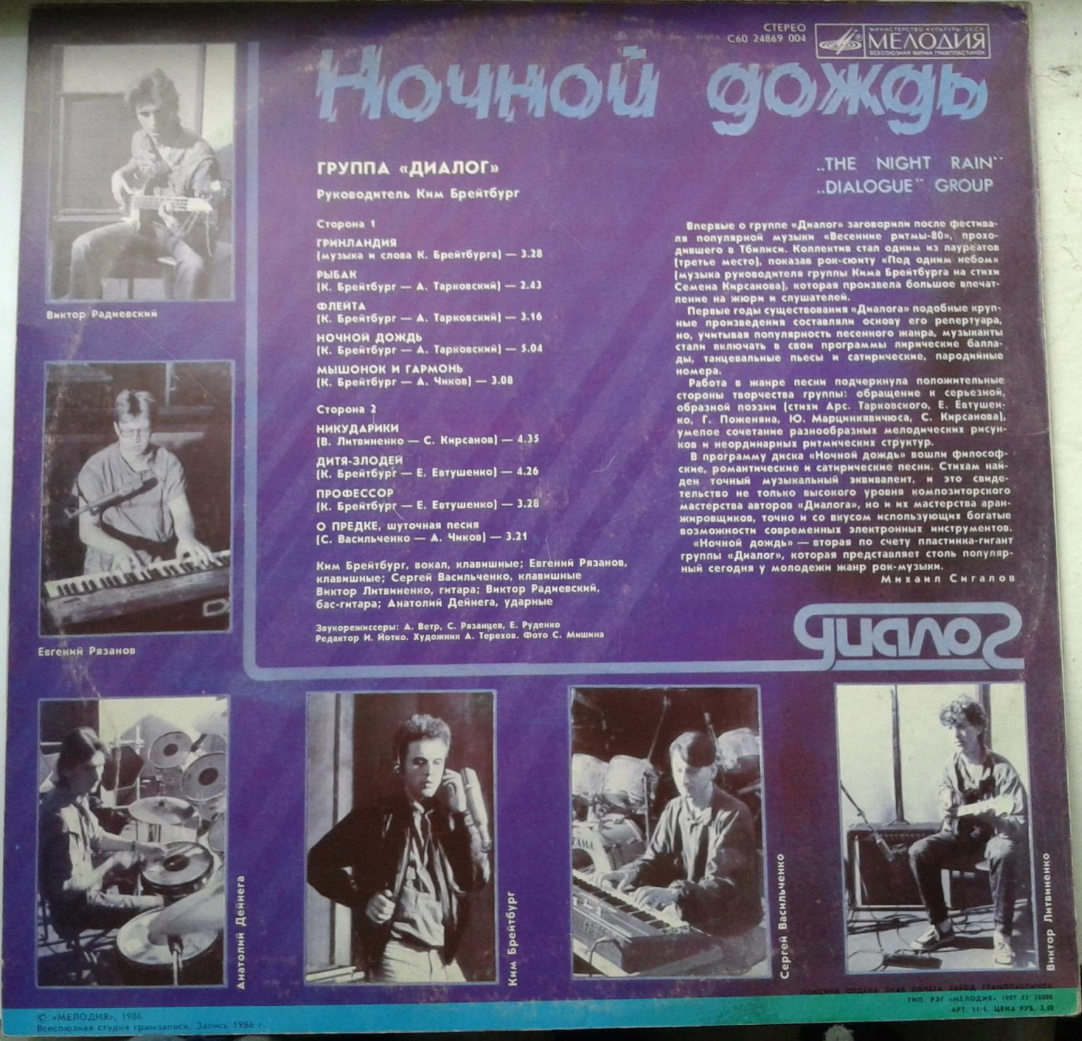 Группа «Диалог». Ночной дождь