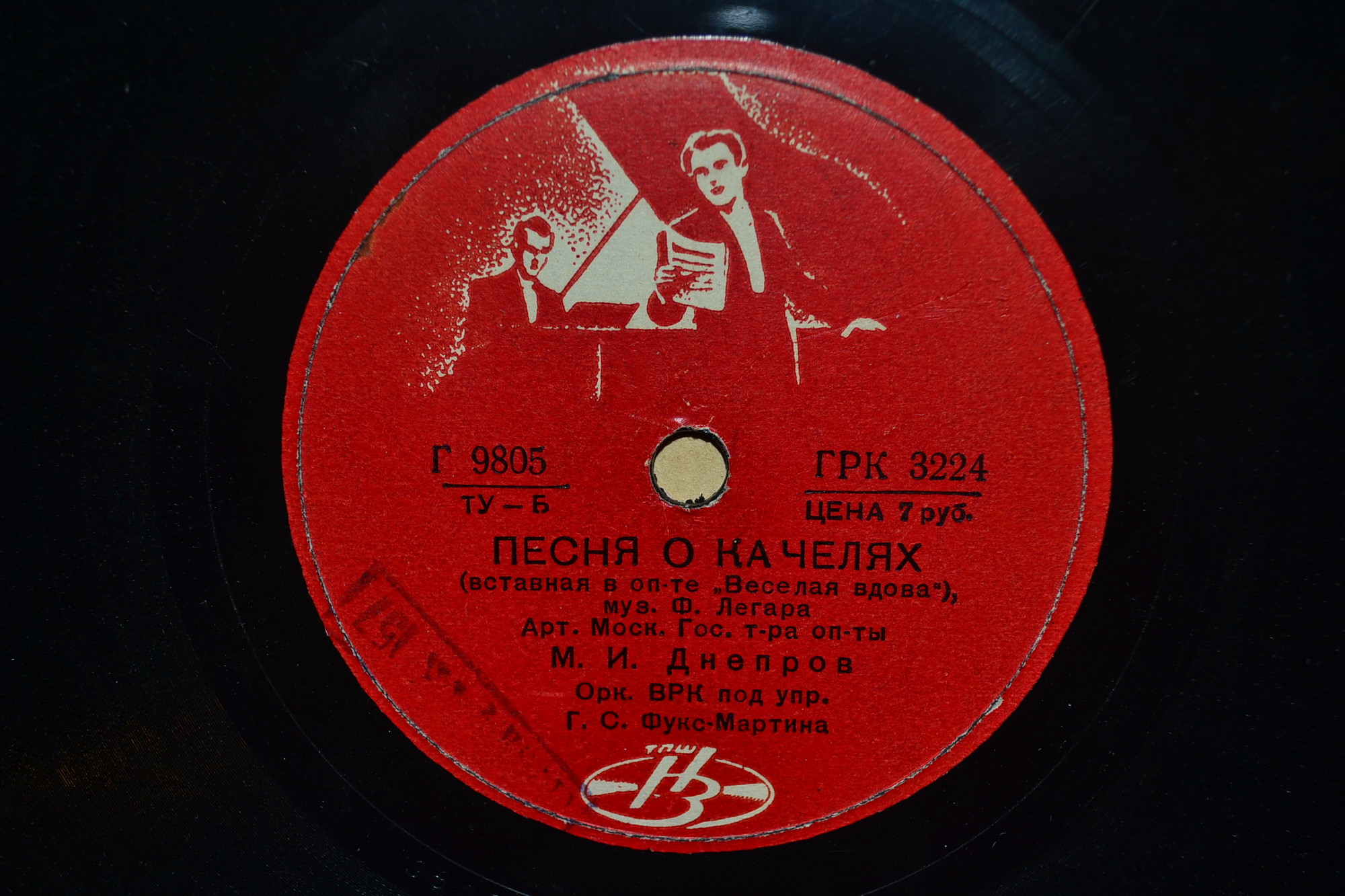 М. И. Днепров — Песня о качелях / Выходная песня Данилы