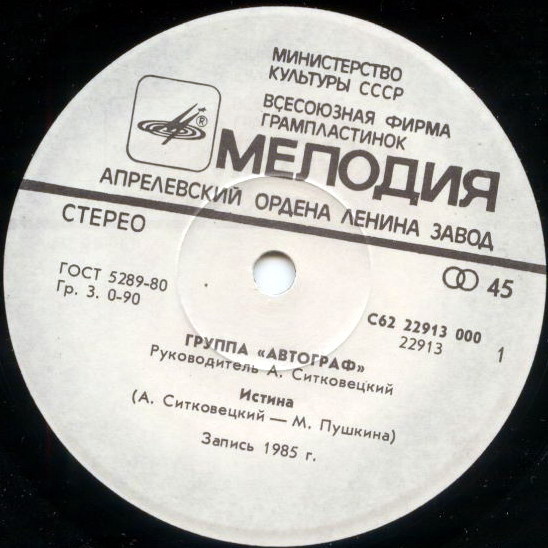 По вашим письмам. Группа «Автограф»