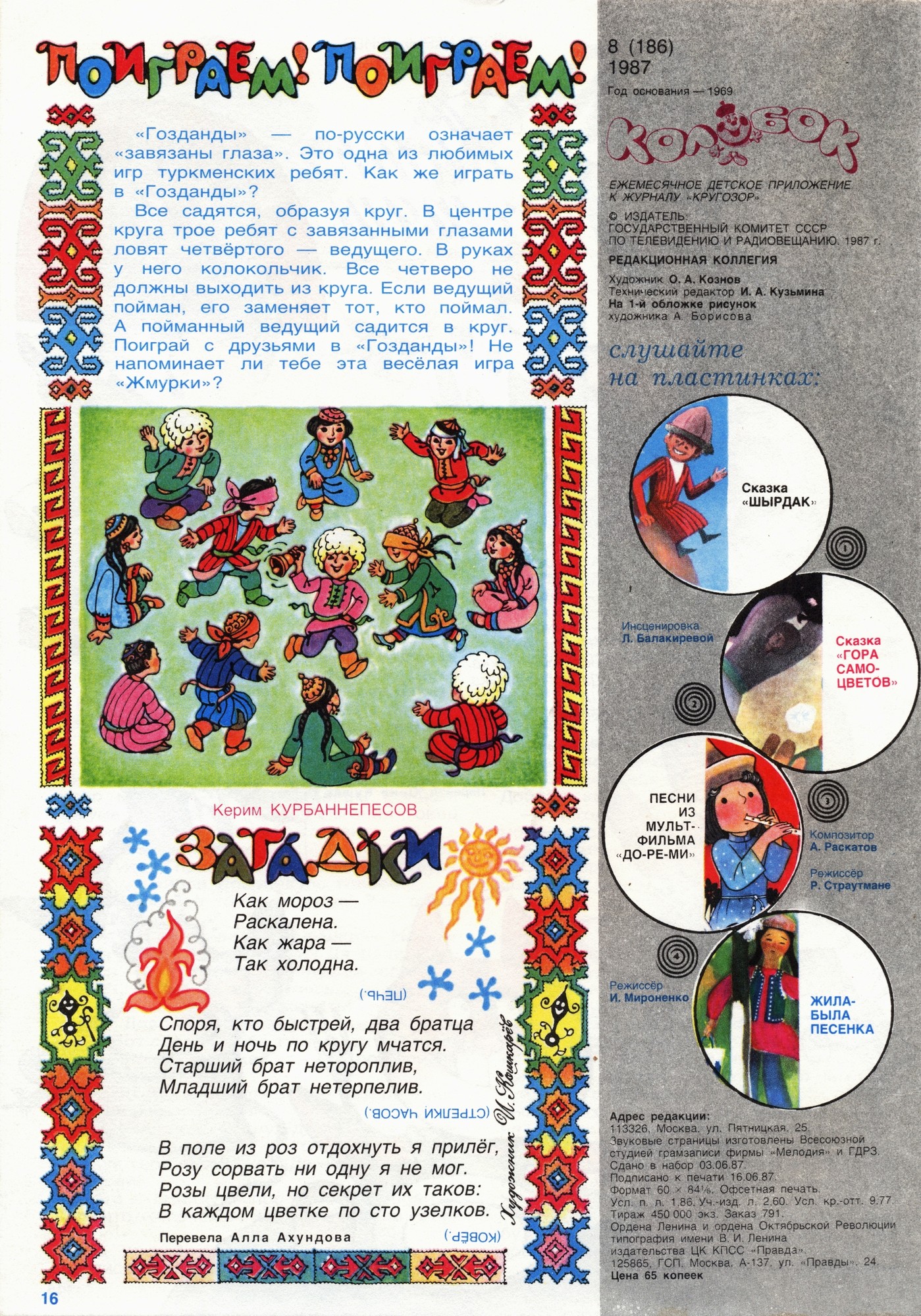 Колобок 1987 №08