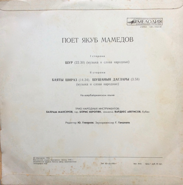 Поет Якуб МАМЕДОВ