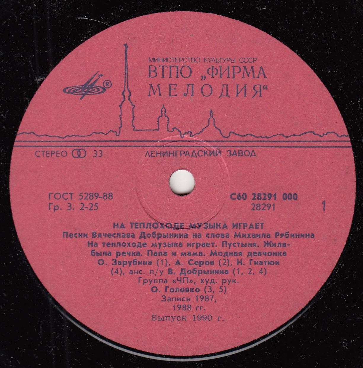 "На теплоходе музыка играет". Песни Вячеслава ДОБРЫНИНА и Михаила РЯБИНИНА