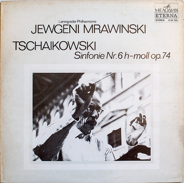 П. Чайковский: Симфония № 6 (Е. Мравинский)