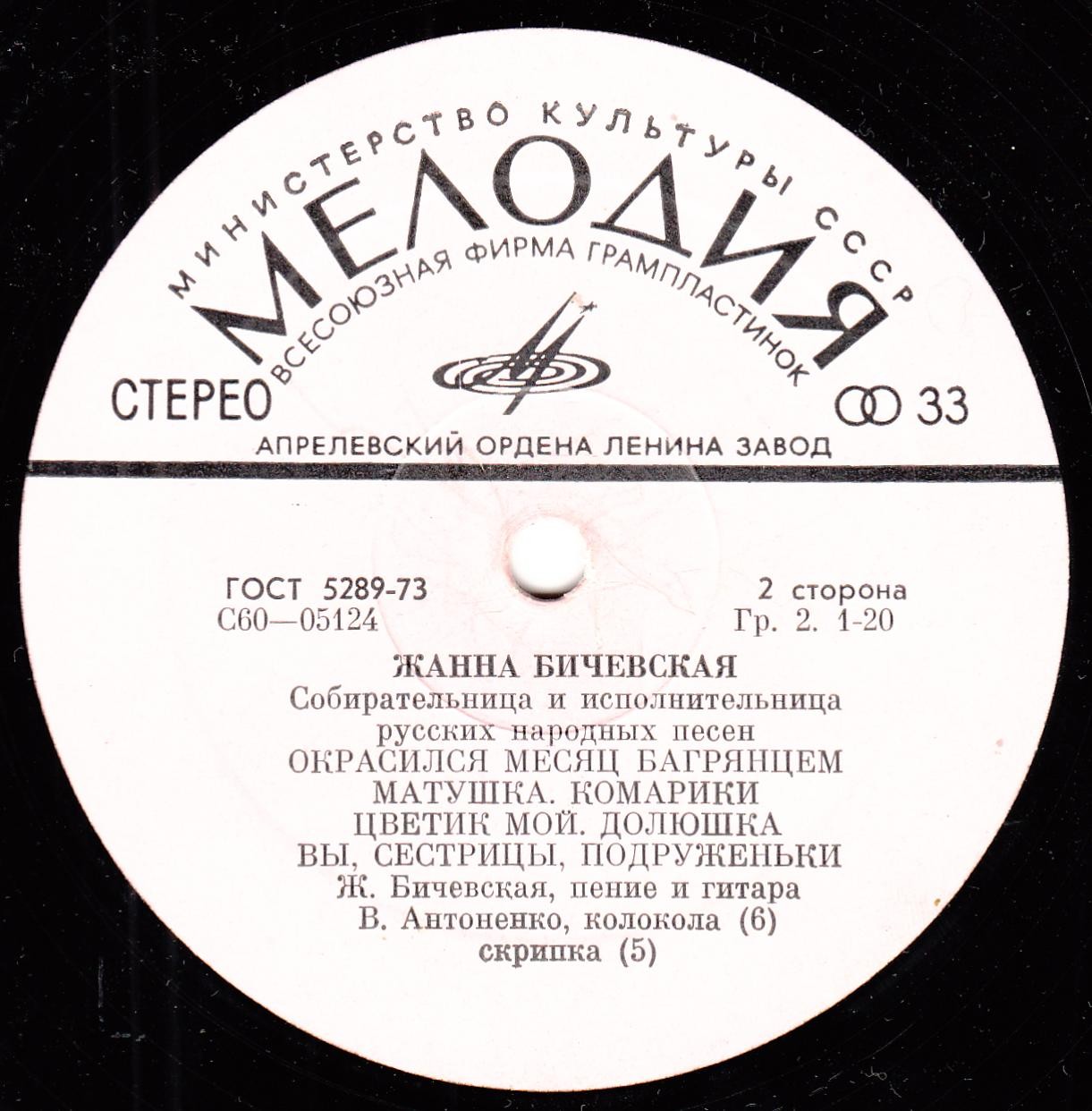 Жанна Бичевская, собирательница и исполнительница русских народных песен