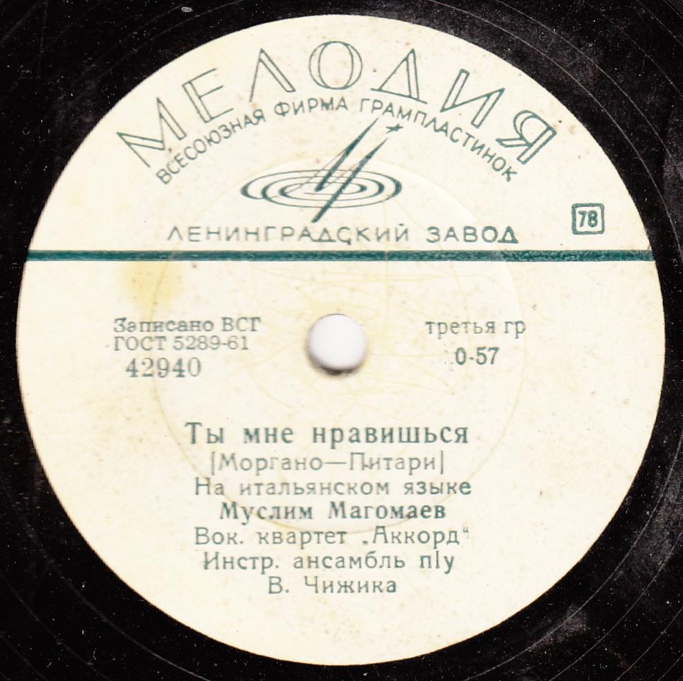 Муслим Магомаев - В путь / Ты мне нравишься