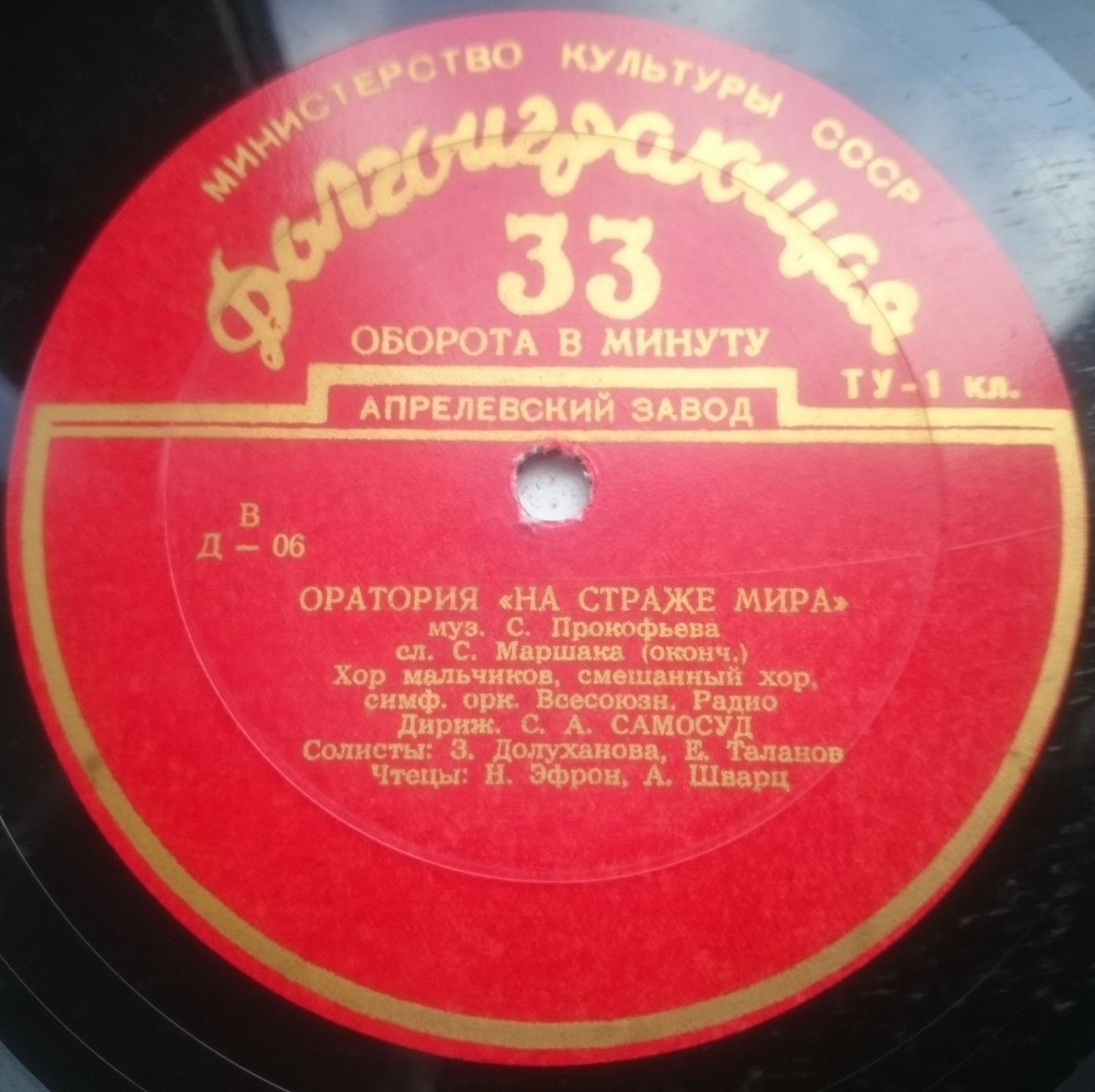 С. ПРОКОФЬЕВ (1891–1953): Оратория «На страже мира» (З. Долуханова, Е. Таланов, С. Самосуд)