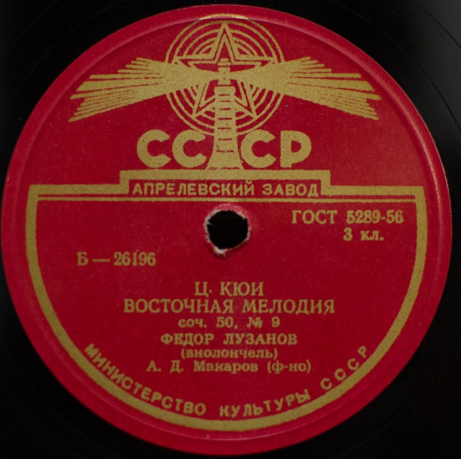 Ф. Лузанов, виолончель