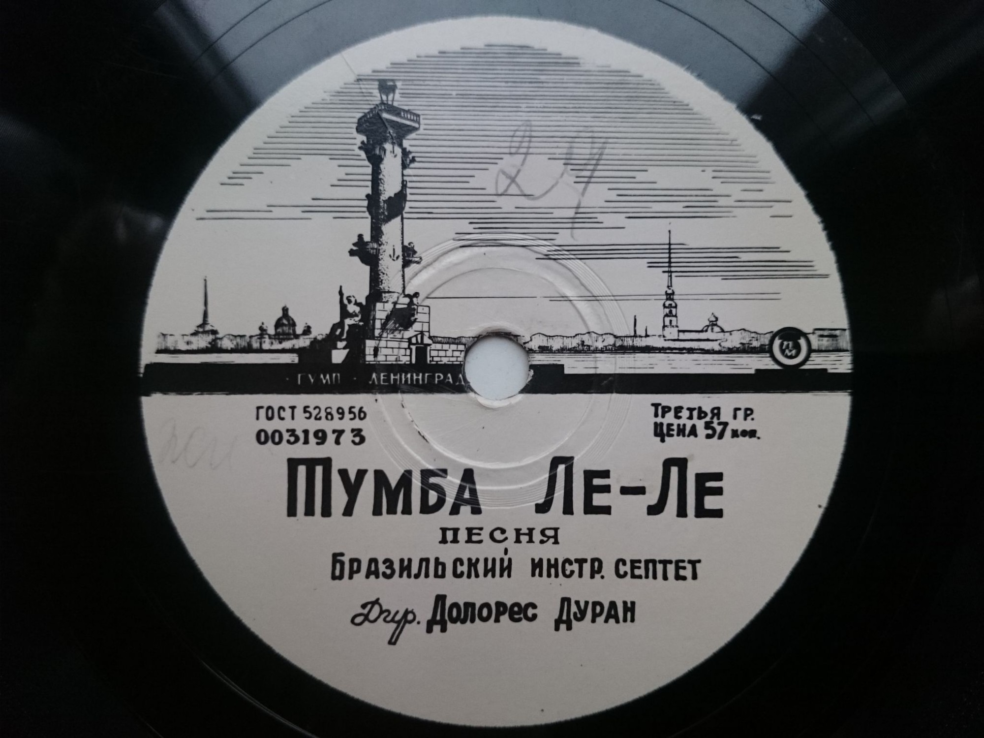 Инструментальный септет п/у Паулу Моура