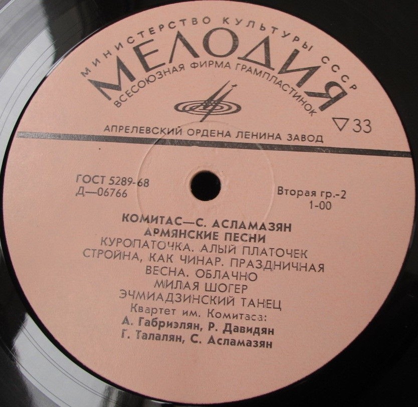 Квартет им. Комитаса (произведения Э. Мирзояна и Комитаса)