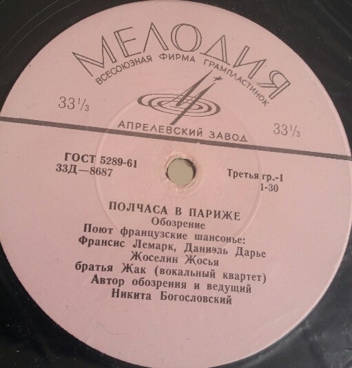 ПОЛЧАСА В ПАРИЖЕ: Обозрение (Поют французские шансонье)