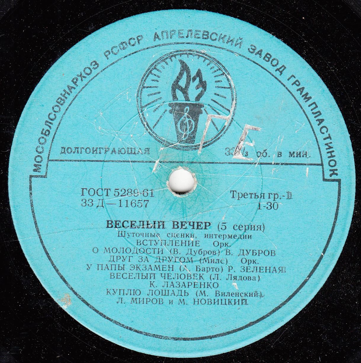 Весёлый вечер (шуточные сценки, интермедии) — Пятая серия