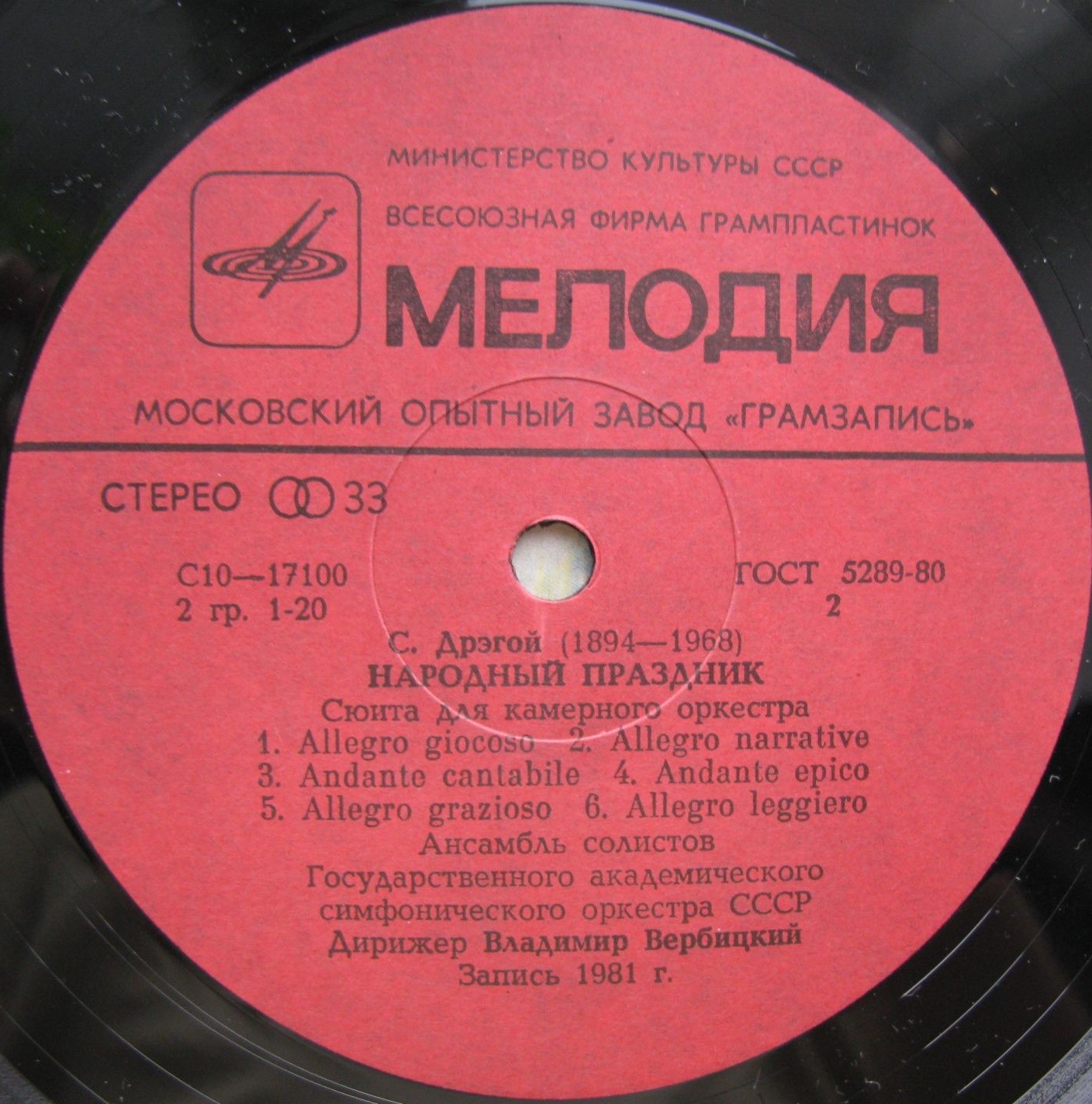 П. КОНСТАНТИНЕСКУ, С. ДРЭГОЙ. Дирижирует Владимир Вербицкий