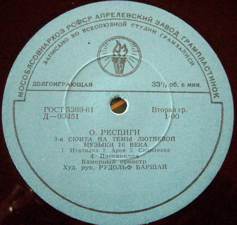 А. Вивальди, О. Респиги. Леонид Коган (скр).  Рудольф Баржай (худ.рук. оркестра)