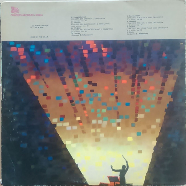 Д. КАБАЛЕВСКИЙ: Концерты