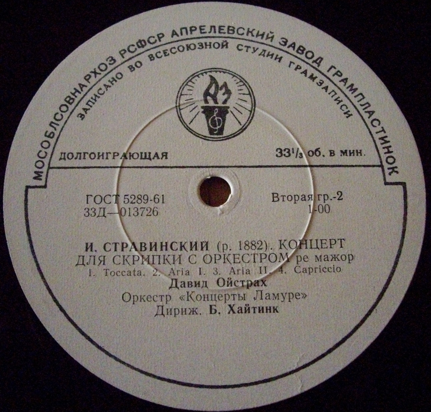 В. Моцарт, И. Стравинский: Концерты для скрипки с оркестром (Д. Ойстрах)