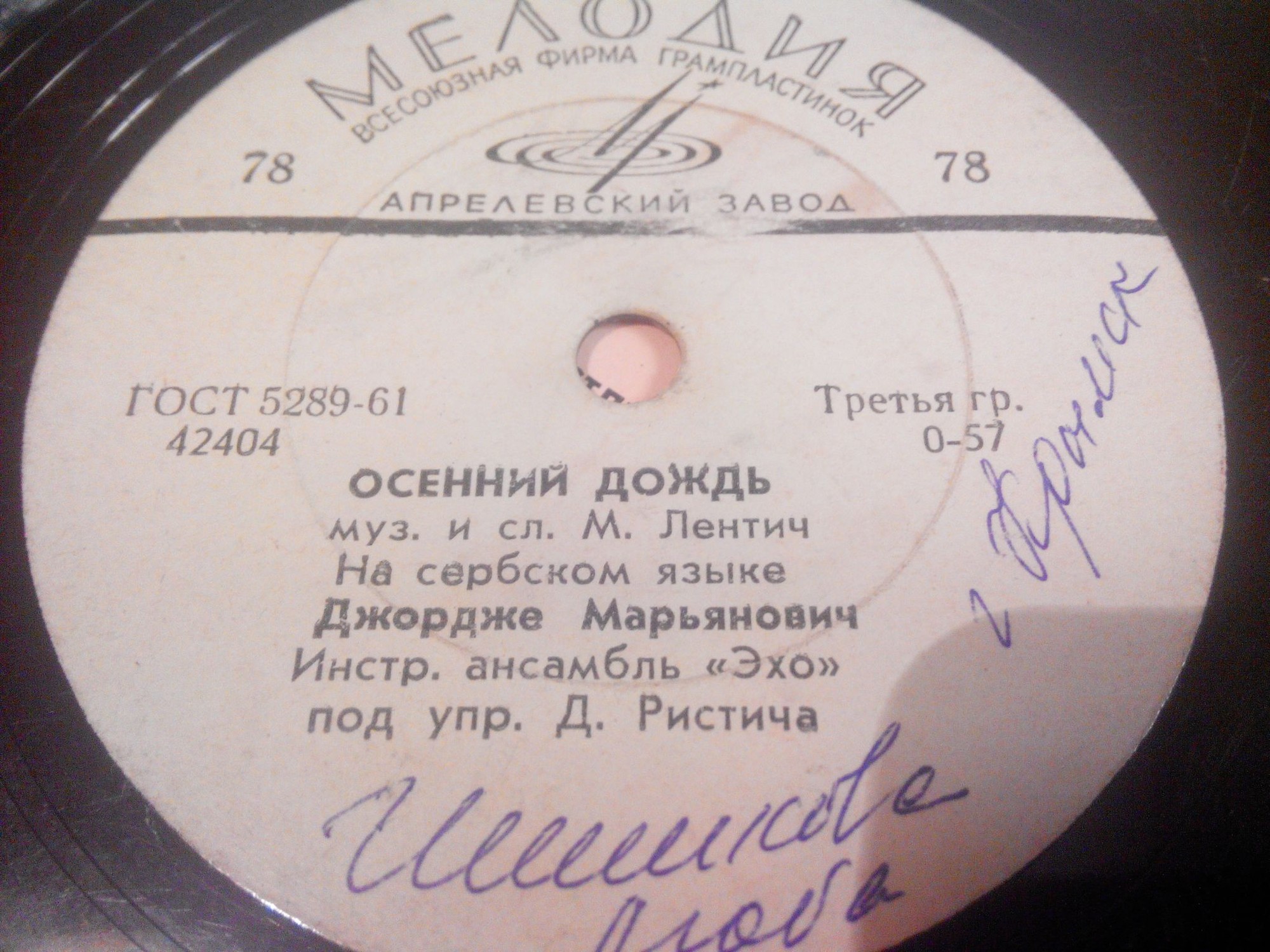 Ольга Николич / Джордже Марьянович