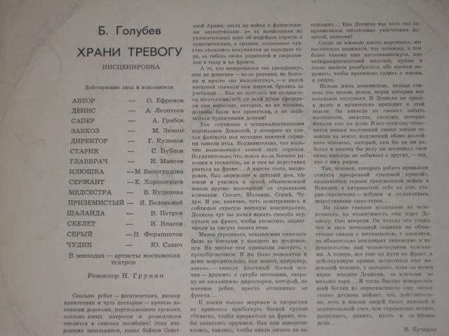 Б.ГОЛУБЕВ. Храни тревогу: Инсценировка