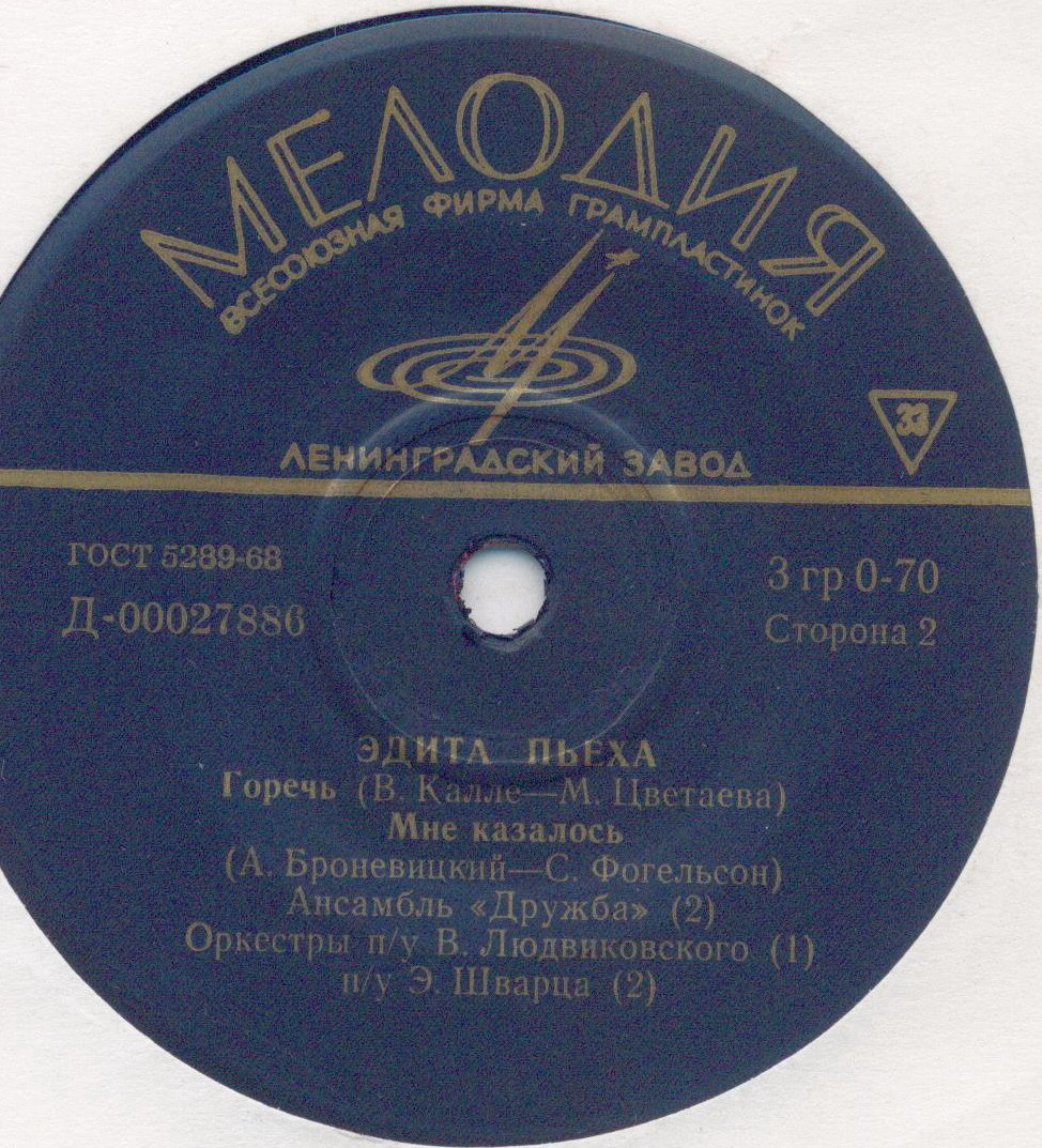Эдита Пьеха