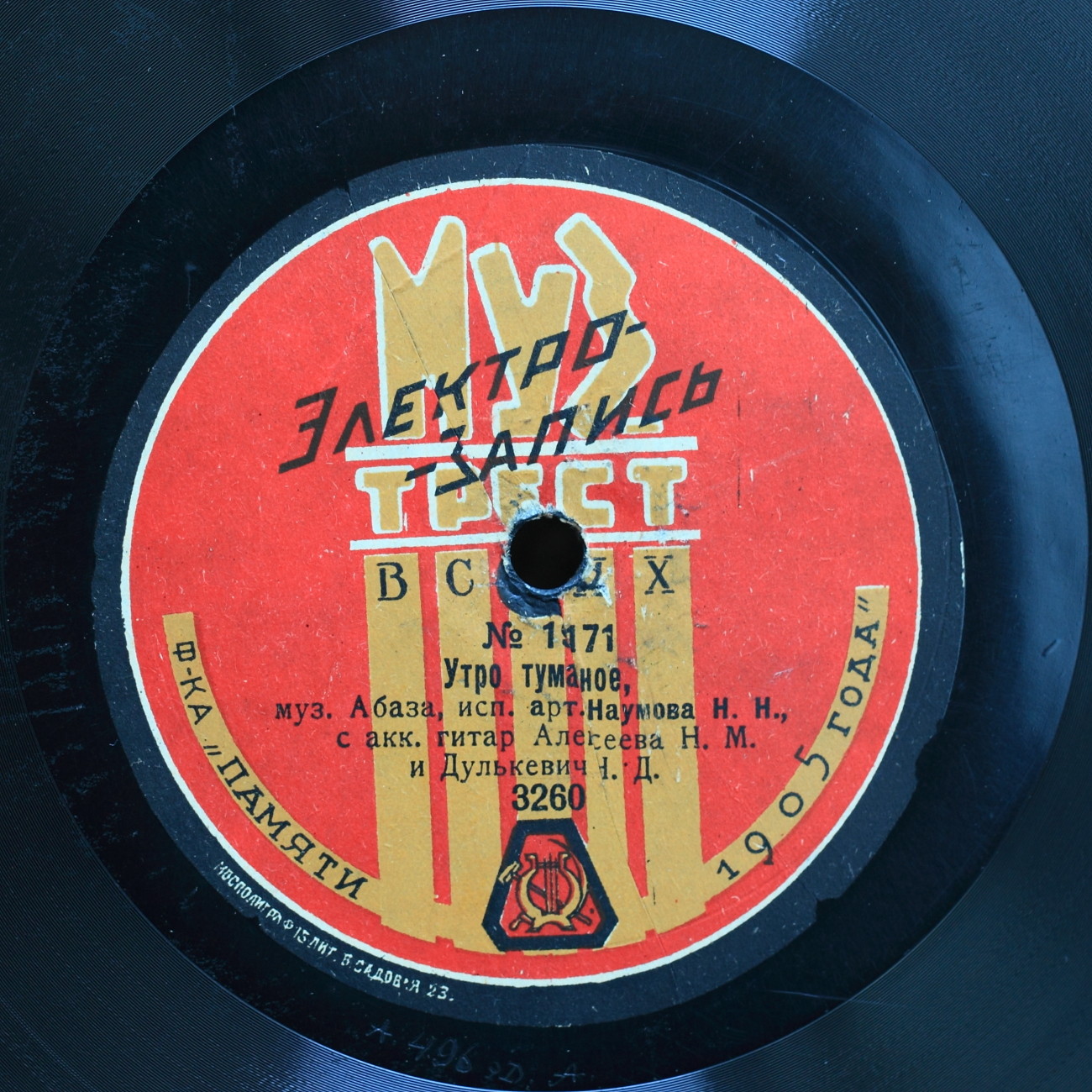 Наумова Н.Н. - Утро туманное, муз. Абаза // Сосныца, народн. таборная песня