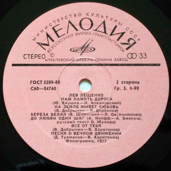 Лев Лещенко
