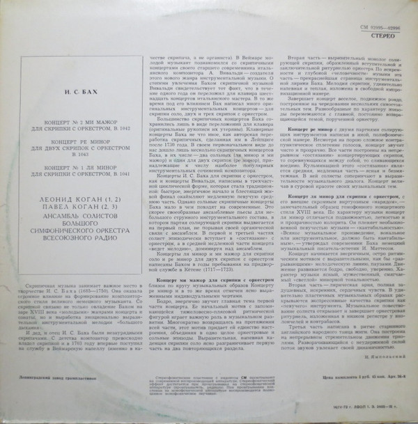 И. С. Бах: Скрипичные концерты (Леонид Коган, Павел Коган)