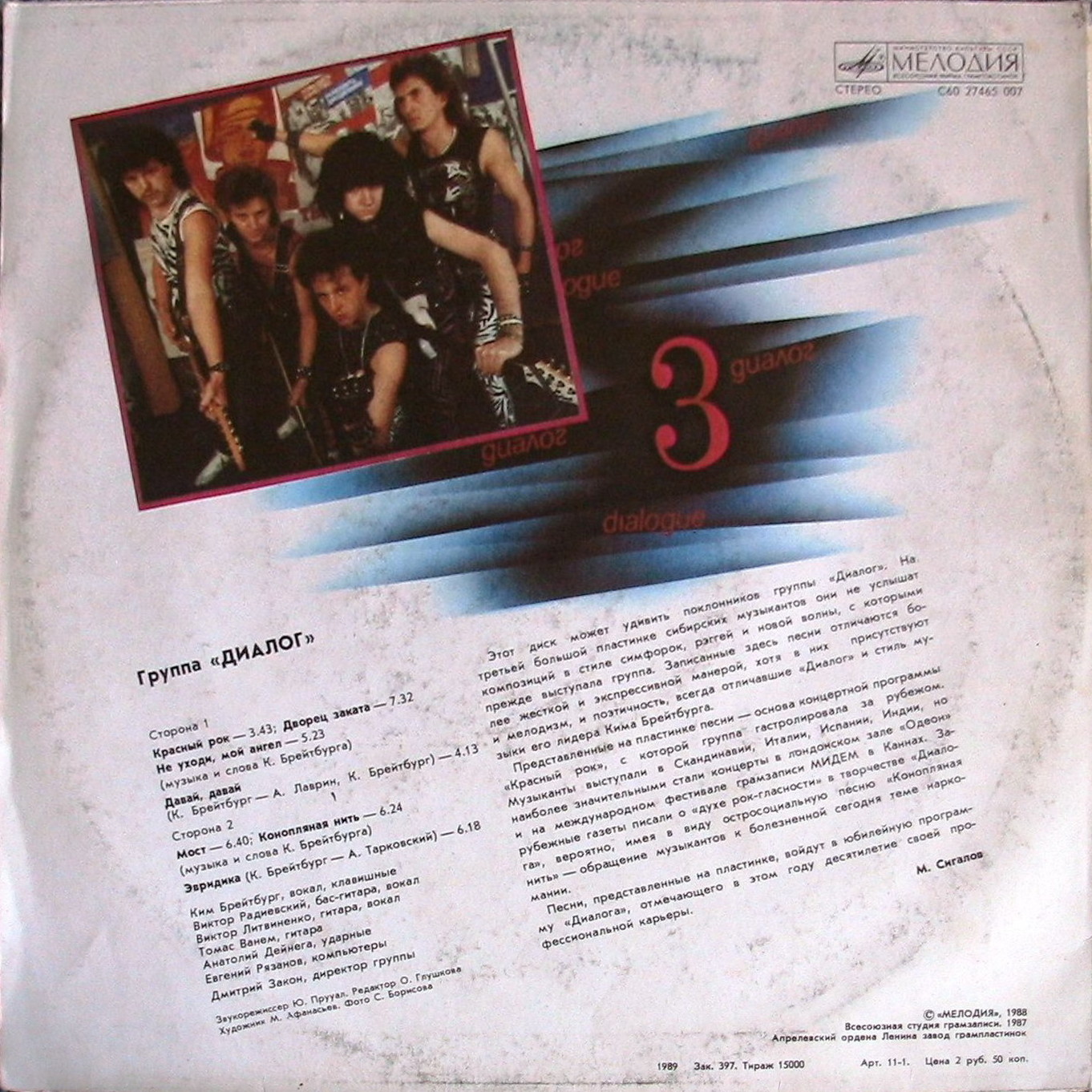 Группа ДИАЛОГ «Диалог-3»