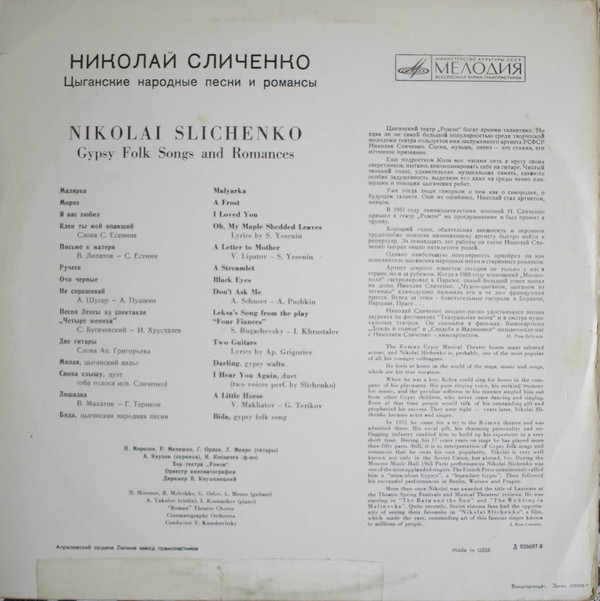 Поёт Николай СЛИЧЕНКО