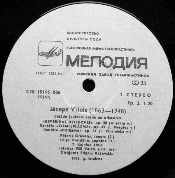 Я. ВИТОЛС, М. ЗАРИНЬ