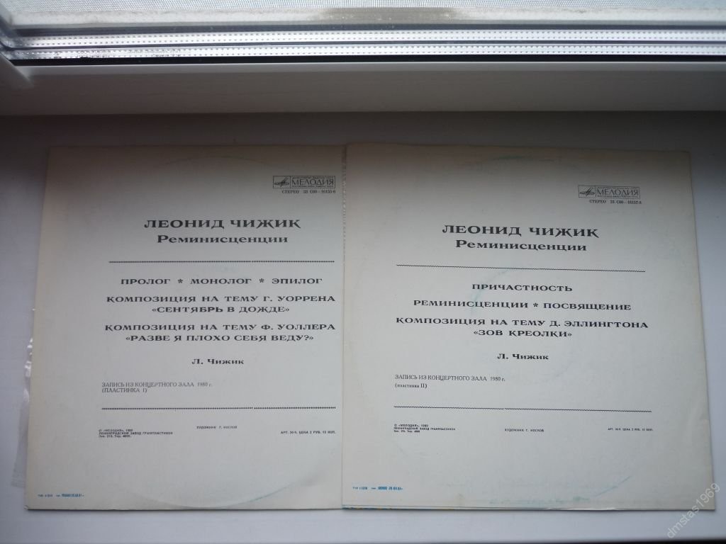 Леонид ЧИЖИК. "Реминисценции"