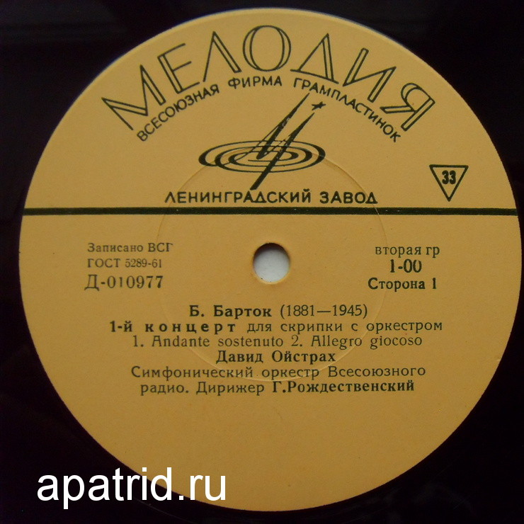 Б. Барток, П. Хиндемит: Концерты для скрипки с оркестром (Д. Ойстрах)