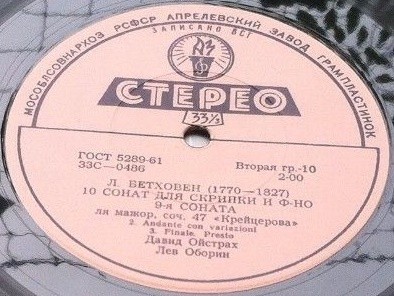 Л. Бетховен: Соната № 9 ля мажор, соч. 47 "Крейцерова" (Д. Ойстрах, Л. Оборин). Пластинка 5 из 6