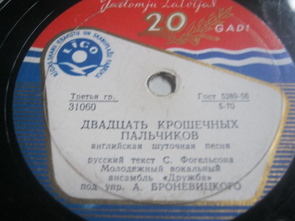 Двадцать крошечных пальчиков / Мой Янек