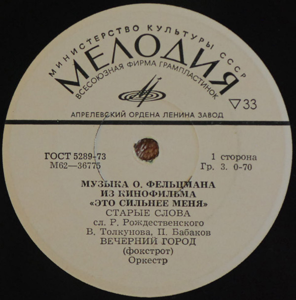 Музыка О. Фельцмана из кинофильма "Это сильнее меня"